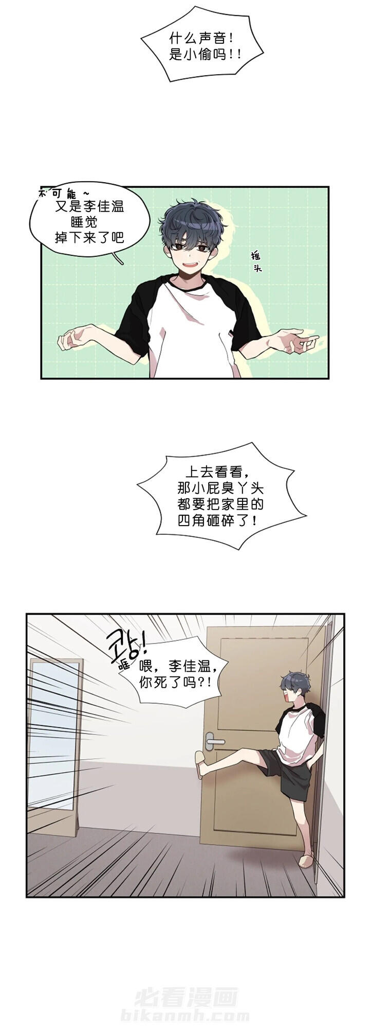 《怎么可能喜欢我》漫画最新章节第9话 回到从前免费下拉式在线观看章节第【15】张图片