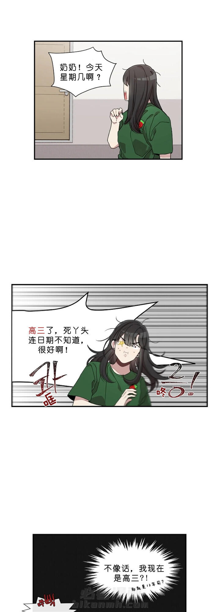 《怎么可能喜欢我》漫画最新章节第9话 回到从前免费下拉式在线观看章节第【10】张图片