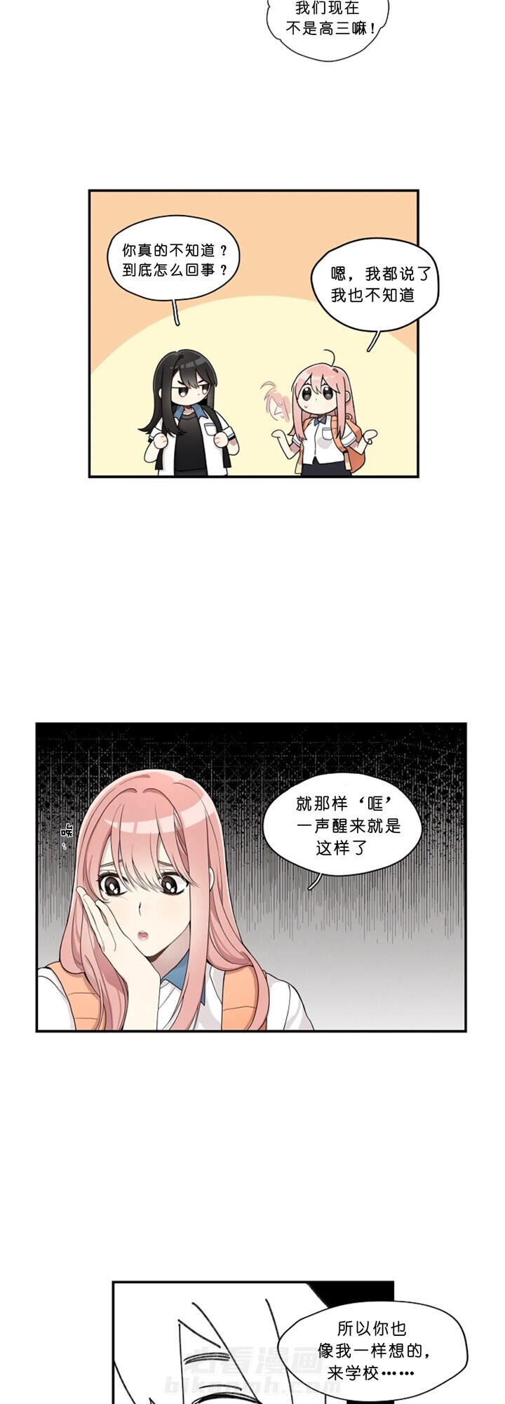 《怎么可能喜欢我》漫画最新章节第10话 麻烦免费下拉式在线观看章节第【4】张图片