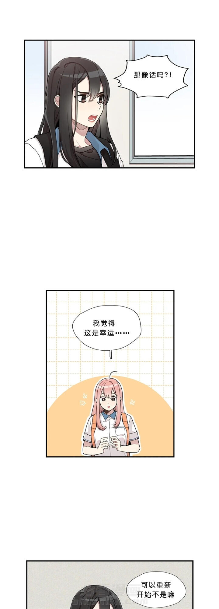 《怎么可能喜欢我》漫画最新章节第10话 麻烦免费下拉式在线观看章节第【2】张图片