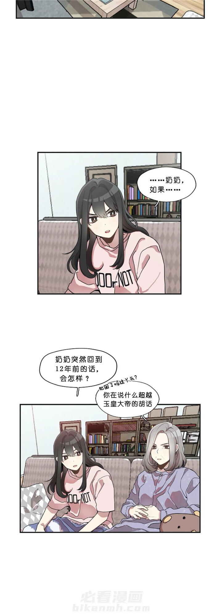 《怎么可能喜欢我》漫画最新章节第13话 享受当下免费下拉式在线观看章节第【14】张图片