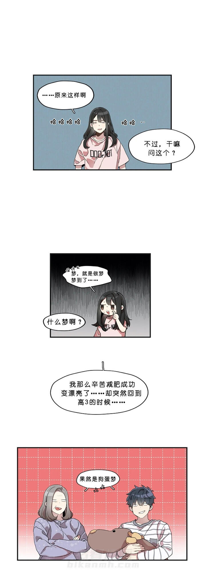 《怎么可能喜欢我》漫画最新章节第13话 享受当下免费下拉式在线观看章节第【12】张图片