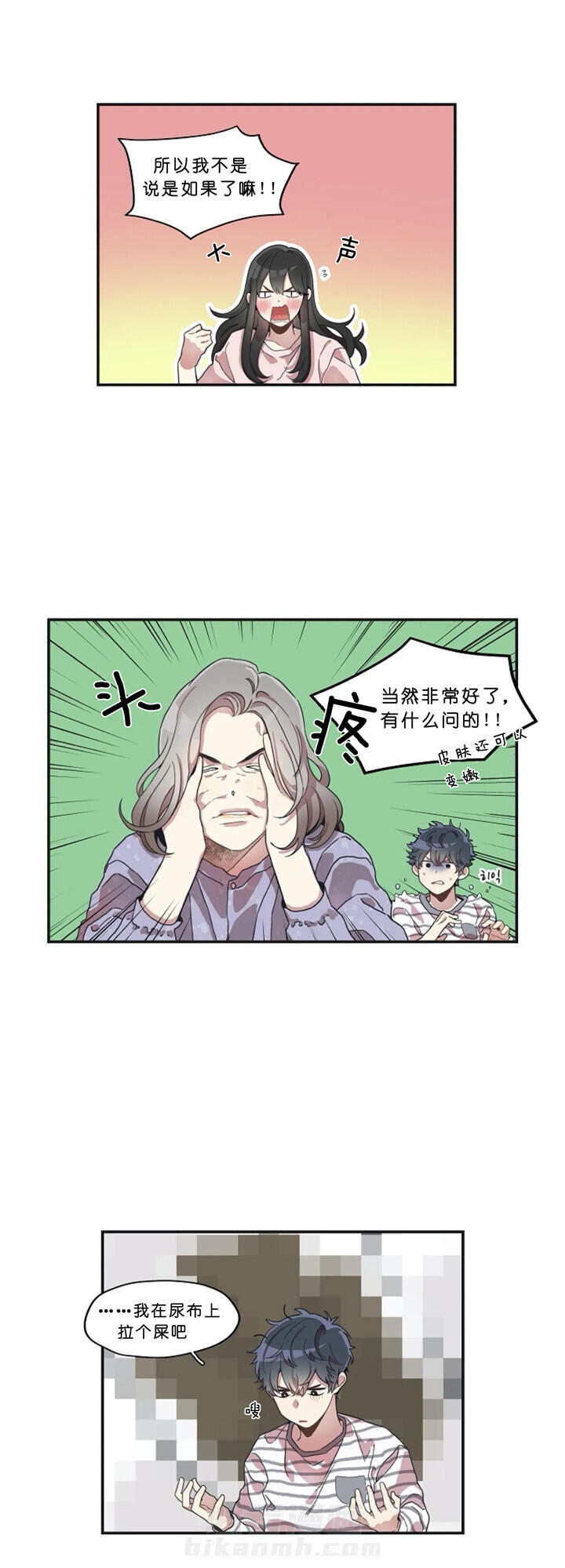 《怎么可能喜欢我》漫画最新章节第13话 享受当下免费下拉式在线观看章节第【13】张图片