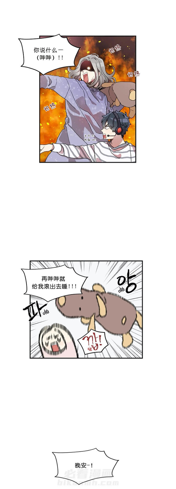 《怎么可能喜欢我》漫画最新章节第13话 享受当下免费下拉式在线观看章节第【8】张图片