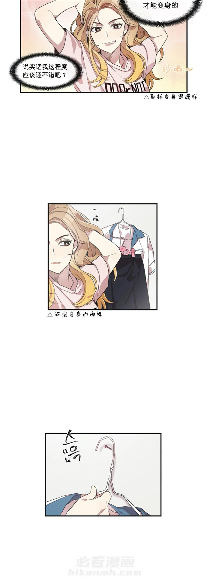 《怎么可能喜欢我》漫画最新章节第13话 享受当下免费下拉式在线观看章节第【2】张图片