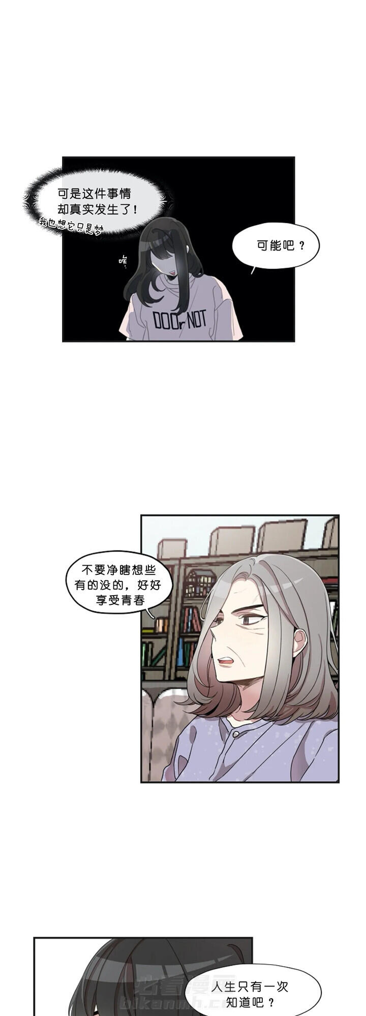 《怎么可能喜欢我》漫画最新章节第13话 享受当下免费下拉式在线观看章节第【11】张图片