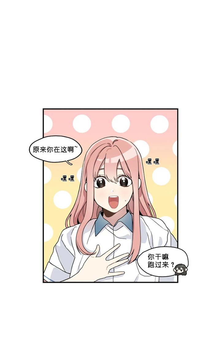 《怎么可能喜欢我》漫画最新章节第14话 耍帅免费下拉式在线观看章节第【15】张图片