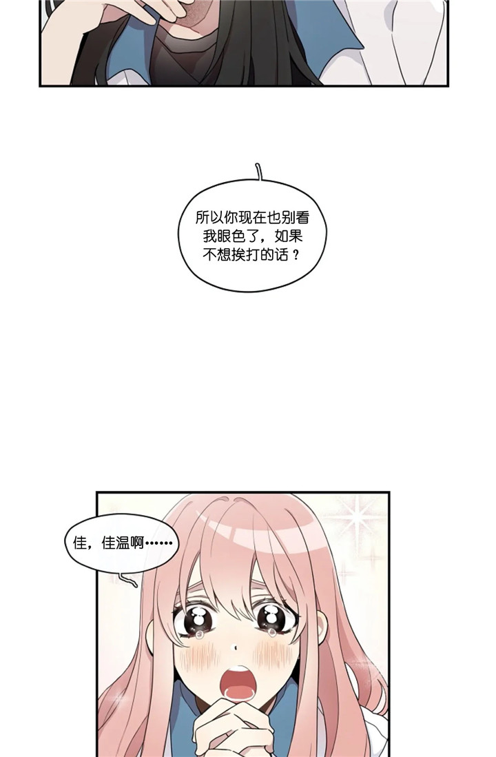 《怎么可能喜欢我》漫画最新章节第18话 青春免费下拉式在线观看章节第【17】张图片