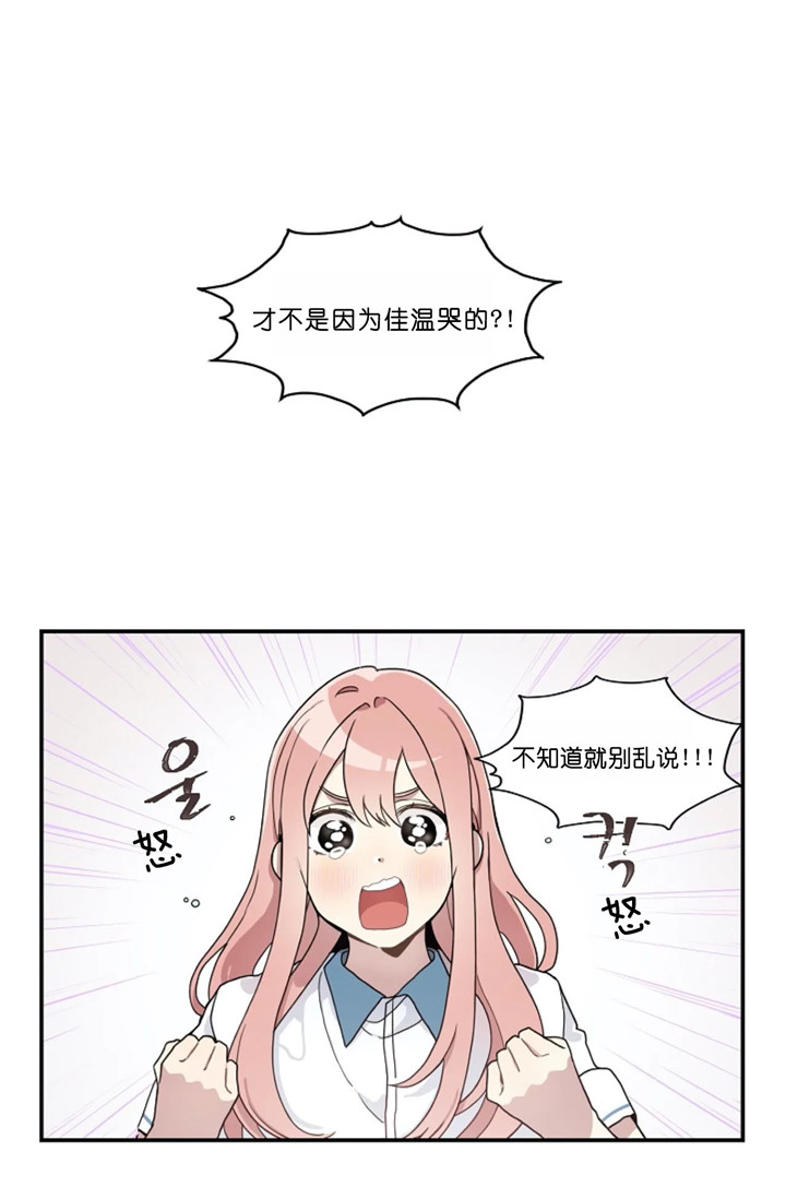 《怎么可能喜欢我》漫画最新章节第18话 青春免费下拉式在线观看章节第【11】张图片