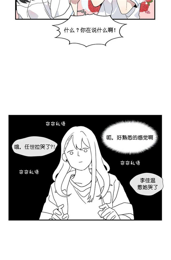 《怎么可能喜欢我》漫画最新章节第18话 青春免费下拉式在线观看章节第【14】张图片