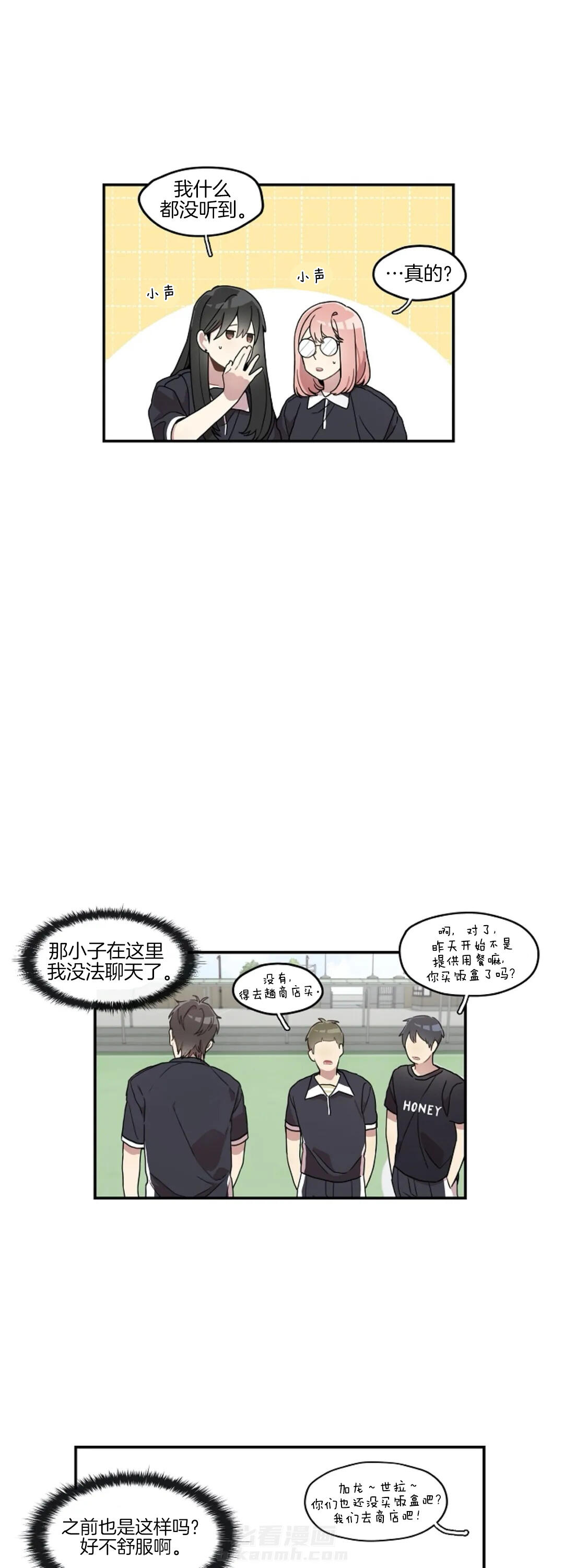 《怎么可能喜欢我》漫画最新章节第24话 你听到了吗免费下拉式在线观看章节第【4】张图片