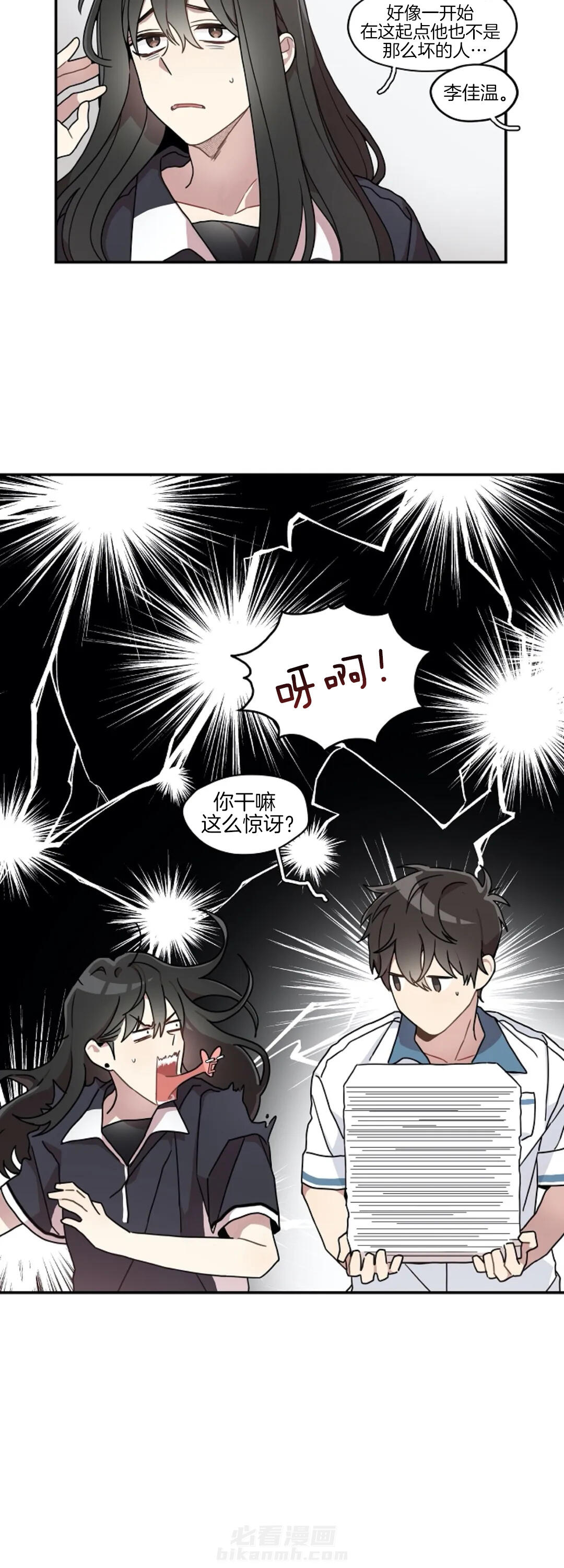 《怎么可能喜欢我》漫画最新章节第26话 跟我过来免费下拉式在线观看章节第【7】张图片