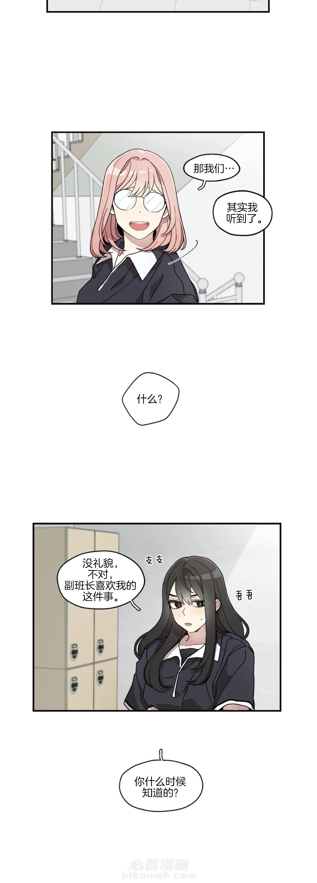 《怎么可能喜欢我》漫画最新章节第26话 跟我过来免费下拉式在线观看章节第【13】张图片