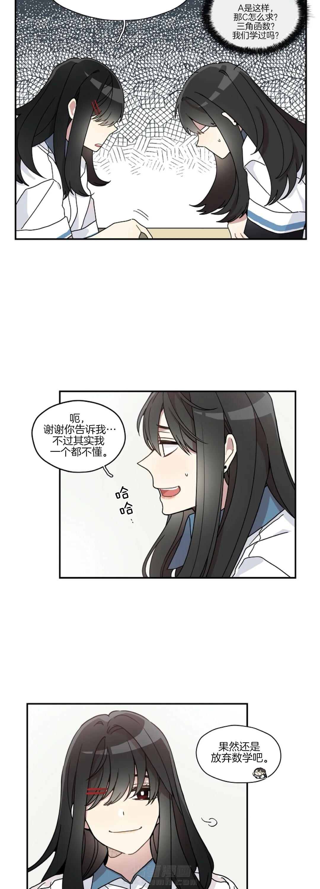 《怎么可能喜欢我》漫画最新章节第28话 霸气解围免费下拉式在线观看章节第【4】张图片