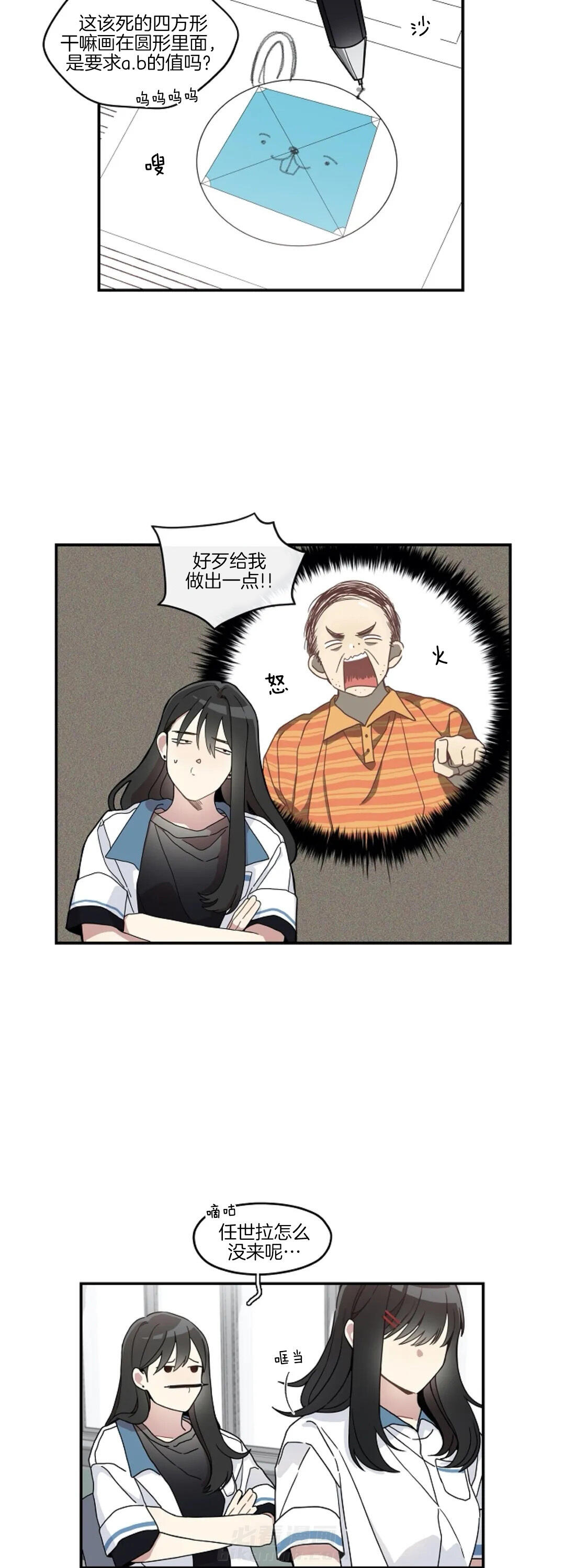 《怎么可能喜欢我》漫画最新章节第28话 霸气解围免费下拉式在线观看章节第【7】张图片