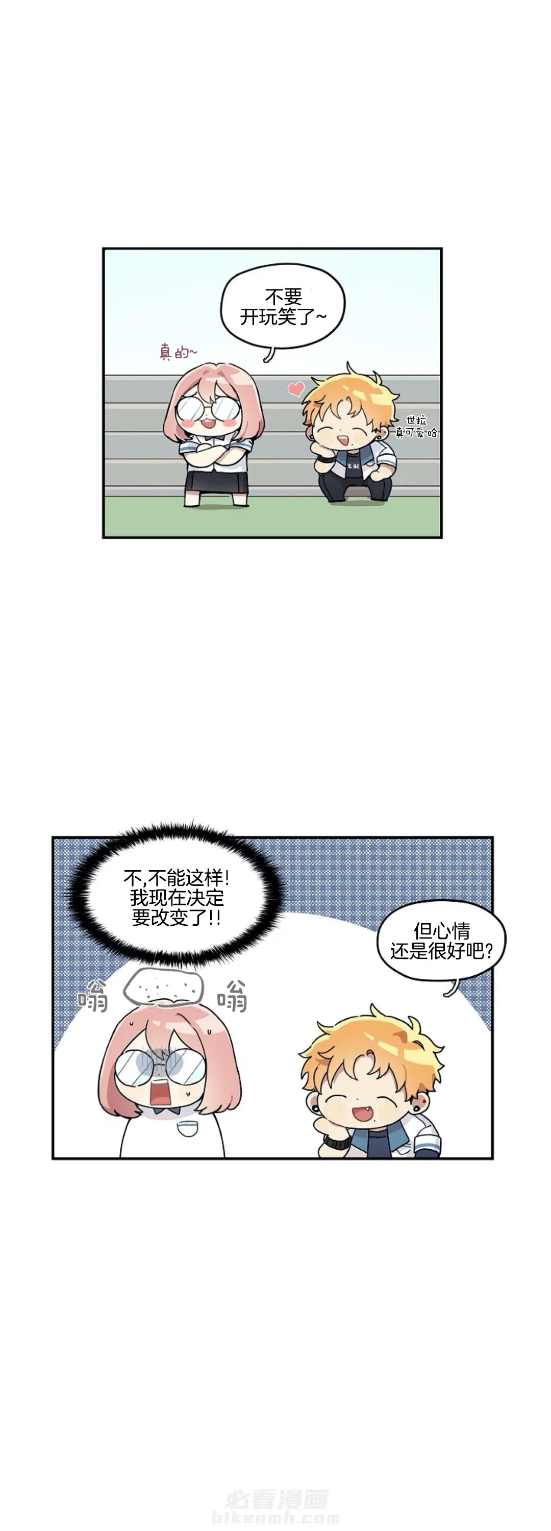 《怎么可能喜欢我》漫画最新章节第31话 勇敢拒绝免费下拉式在线观看章节第【6】张图片