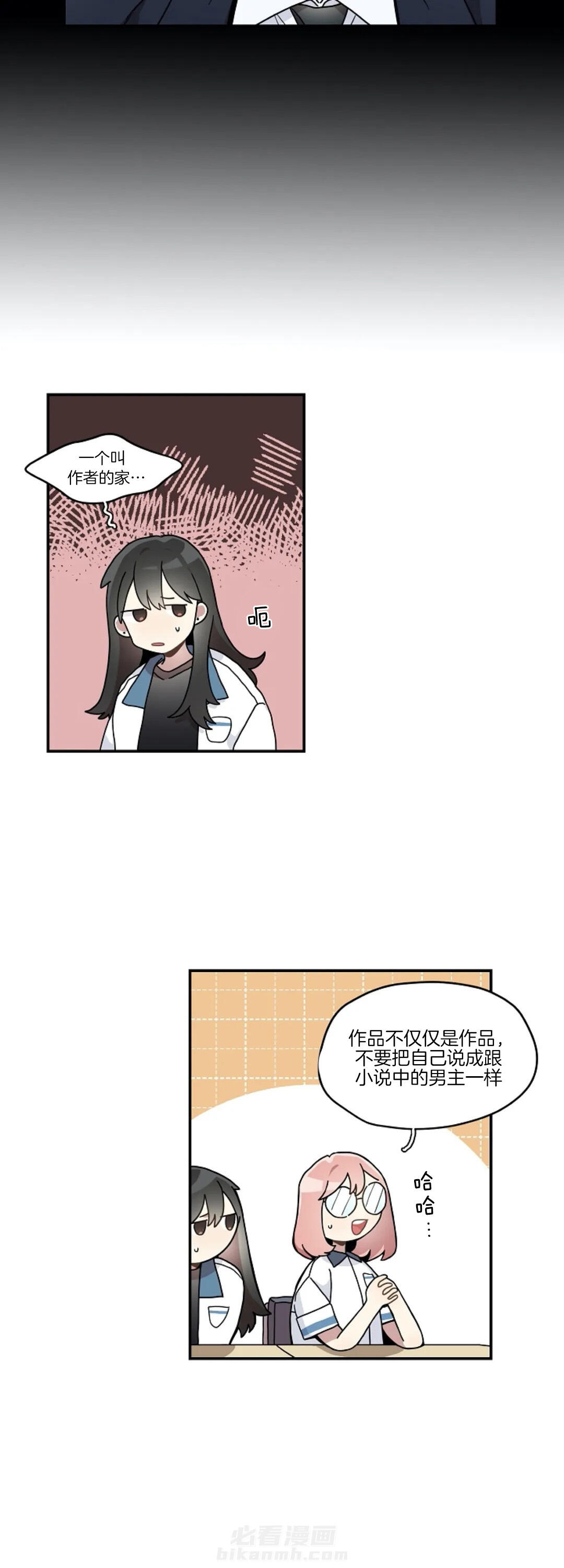 《怎么可能喜欢我》漫画最新章节第33话 性格转变的原因免费下拉式在线观看章节第【2】张图片