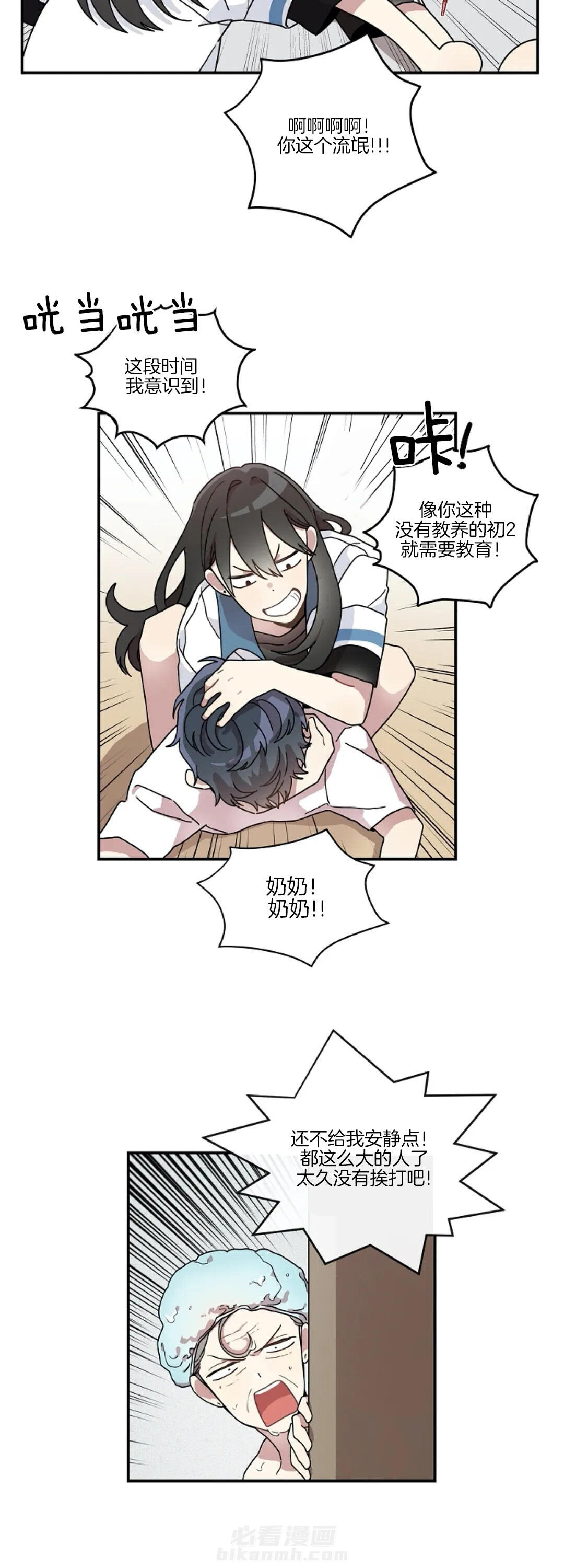 《怎么可能喜欢我》漫画最新章节第33话 性格转变的原因免费下拉式在线观看章节第【12】张图片