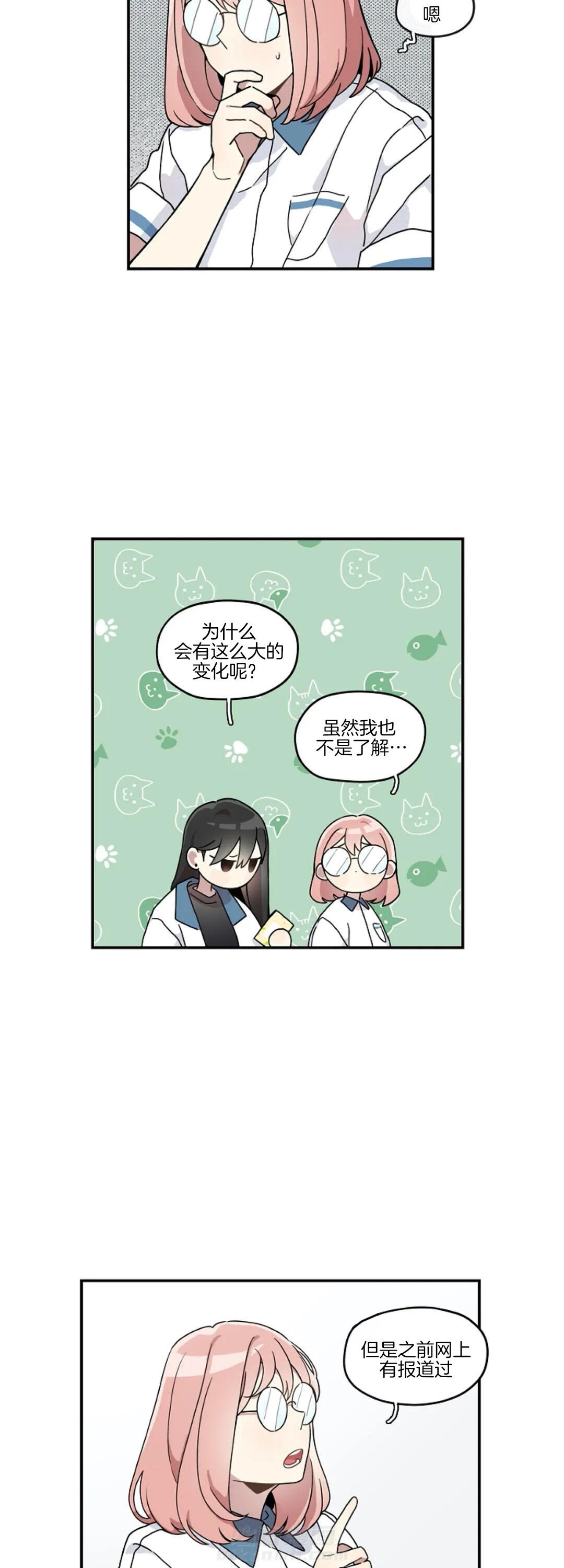 《怎么可能喜欢我》漫画最新章节第33话 性格转变的原因免费下拉式在线观看章节第【4】张图片