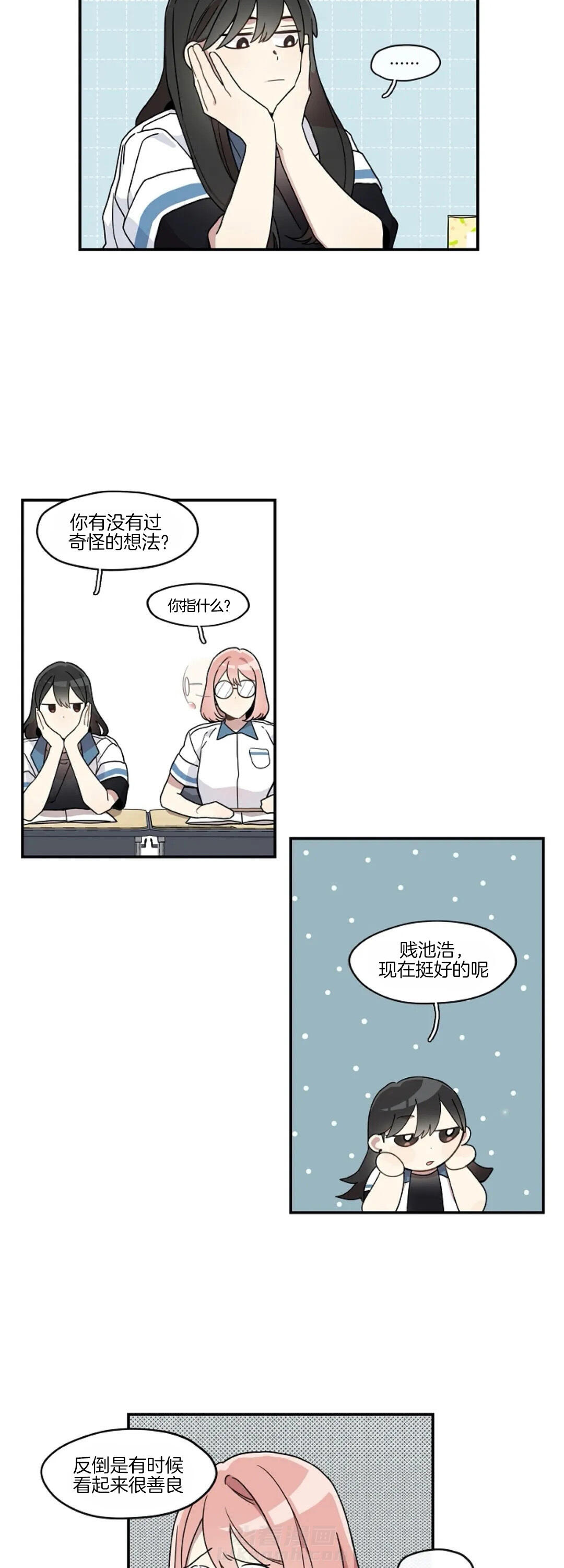 《怎么可能喜欢我》漫画最新章节第33话 性格转变的原因免费下拉式在线观看章节第【5】张图片