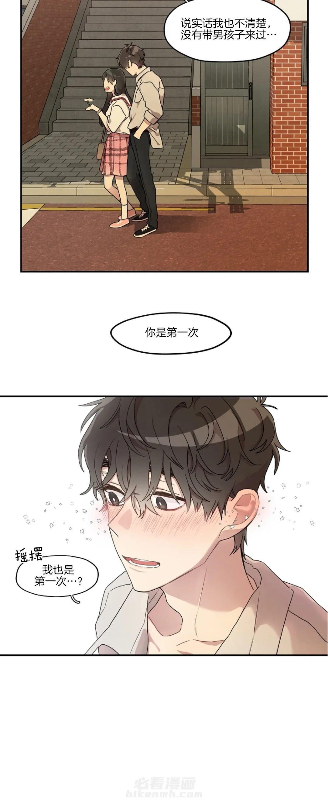 《怎么可能喜欢我》漫画最新章节第38话 现在真好免费下拉式在线观看章节第【9】张图片