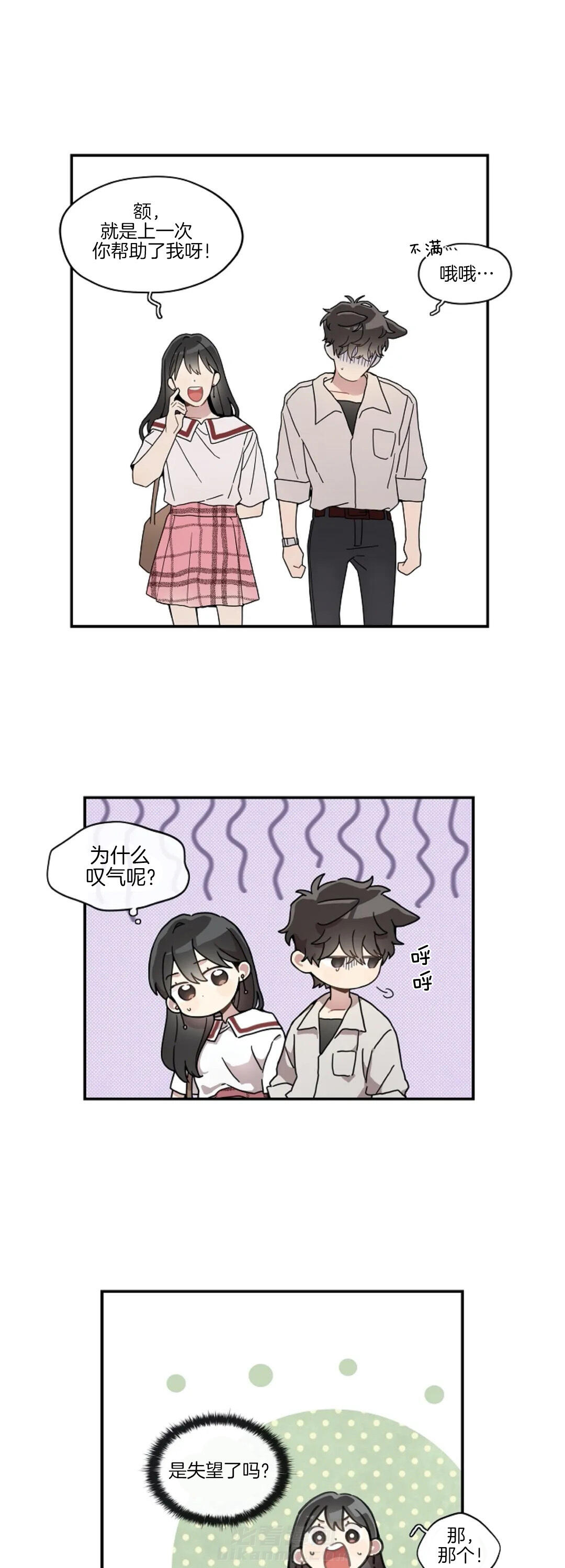 《怎么可能喜欢我》漫画最新章节第38话 现在真好免费下拉式在线观看章节第【7】张图片