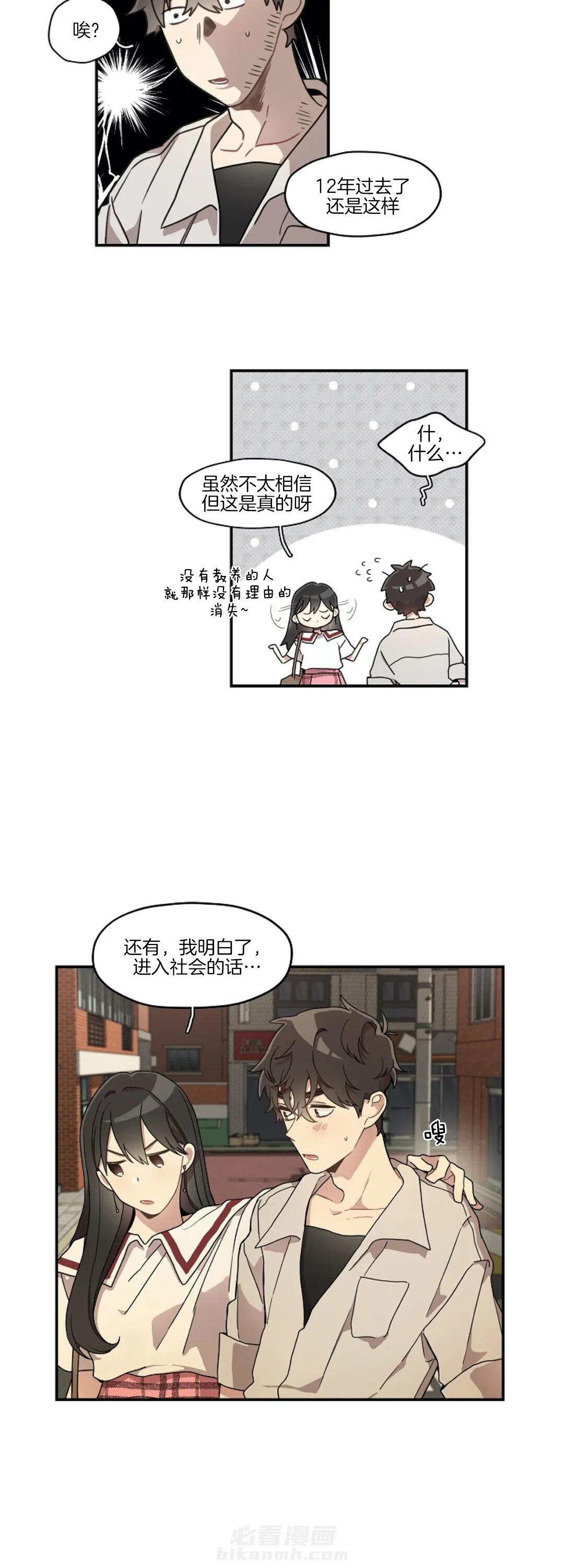 《怎么可能喜欢我》漫画最新章节第38话 现在真好免费下拉式在线观看章节第【4】张图片