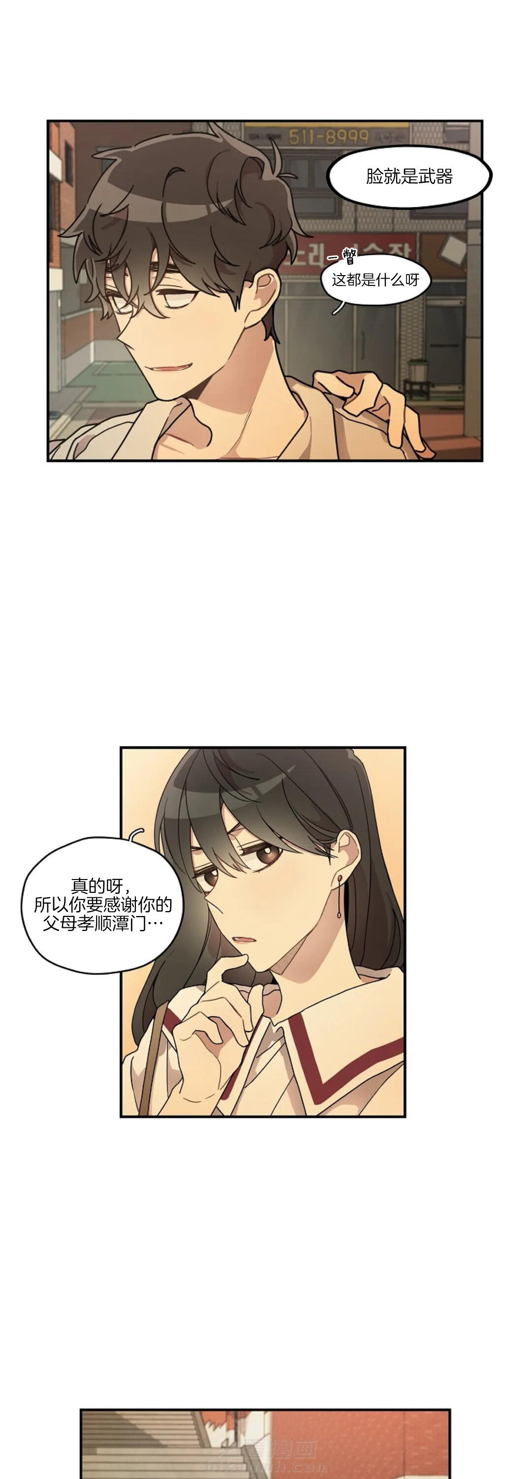 《怎么可能喜欢我》漫画最新章节第38话 现在真好免费下拉式在线观看章节第【3】张图片