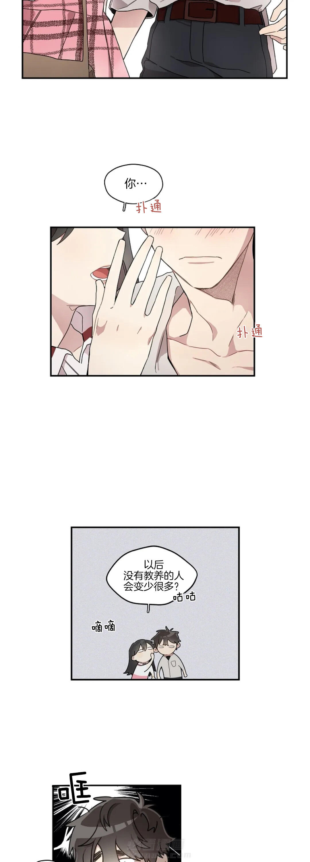 《怎么可能喜欢我》漫画最新章节第38话 现在真好免费下拉式在线观看章节第【5】张图片