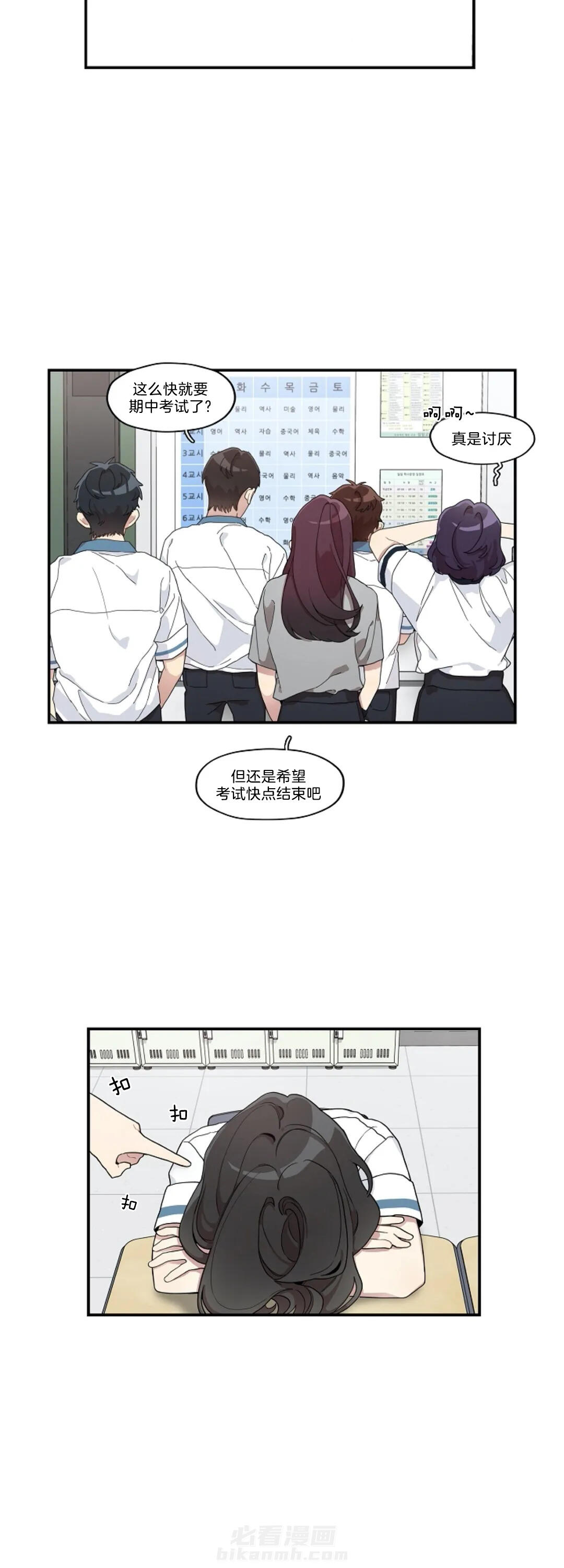 《怎么可能喜欢我》漫画最新章节第41话 如果交往免费下拉式在线观看章节第【6】张图片