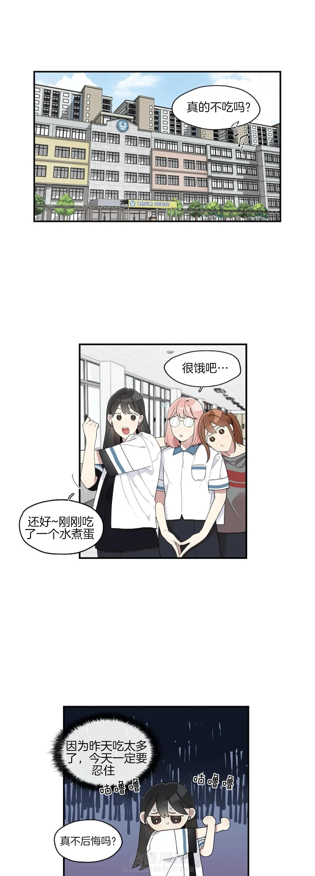 《怎么可能喜欢我》漫画最新章节第46话 要跟你决斗免费下拉式在线观看章节第【10】张图片