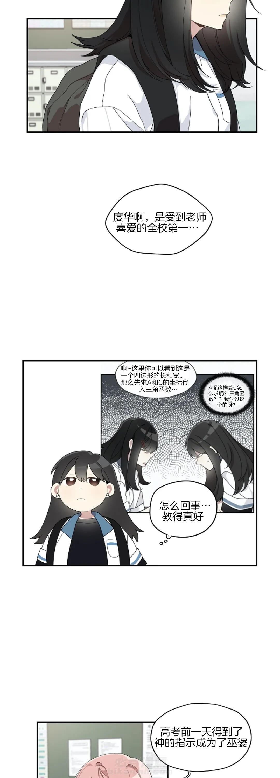 《怎么可能喜欢我》漫画最新章节第49话 全校第一免费下拉式在线观看章节第【3】张图片