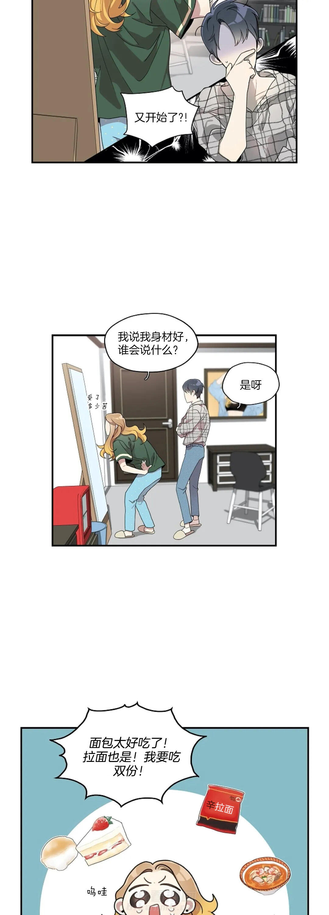 《怎么可能喜欢我》漫画最新章节第58话 变帅气了免费下拉式在线观看章节第【7】张图片