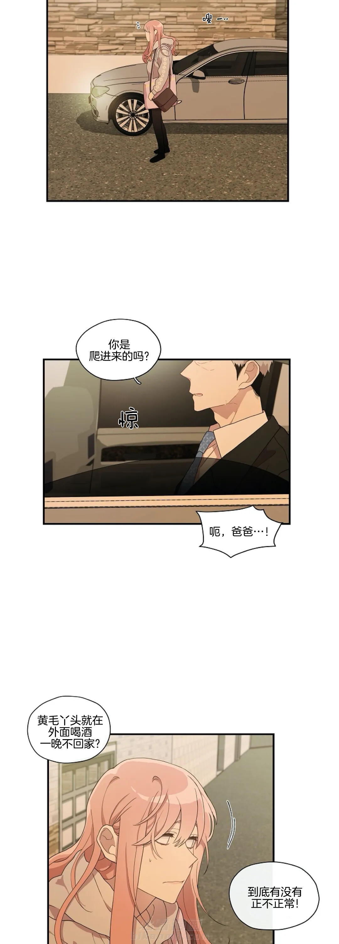 《怎么可能喜欢我》漫画最新章节第64话 醉酒通话免费下拉式在线观看章节第【5】张图片