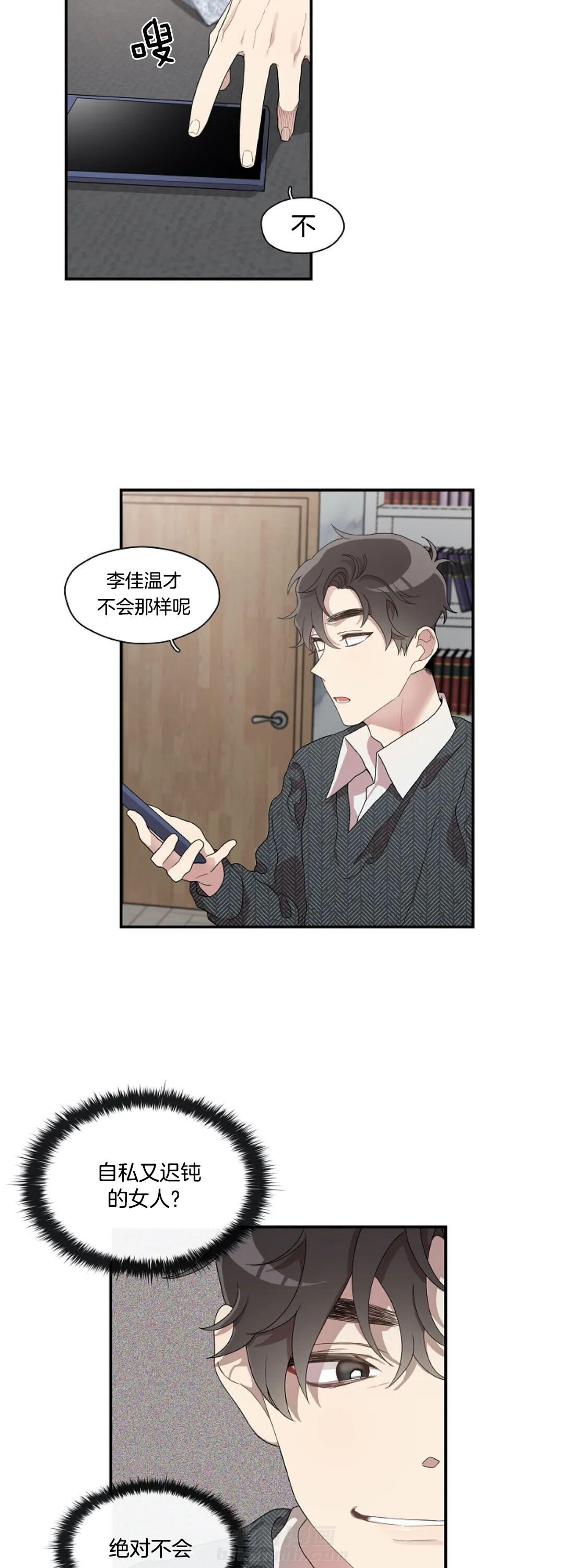 《怎么可能喜欢我》漫画最新章节第68话 天作之合免费下拉式在线观看章节第【9】张图片