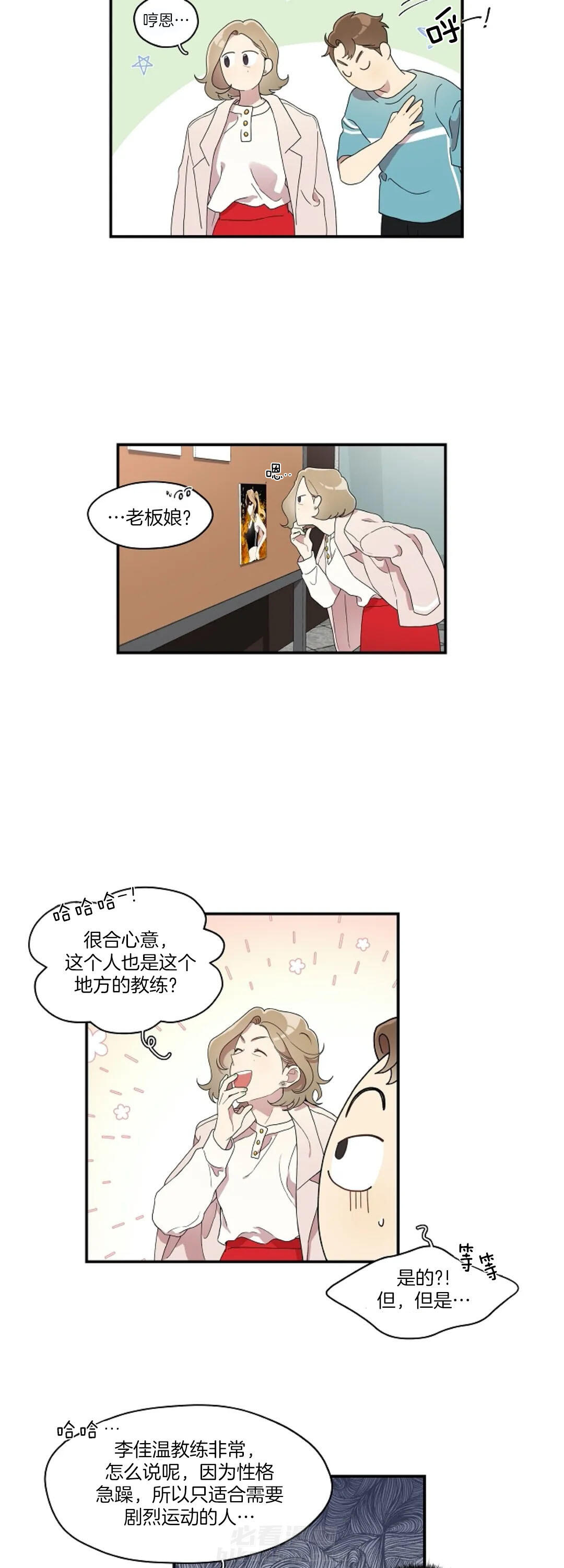 《怎么可能喜欢我》漫画最新章节第70话 新的客人免费下拉式在线观看章节第【15】张图片