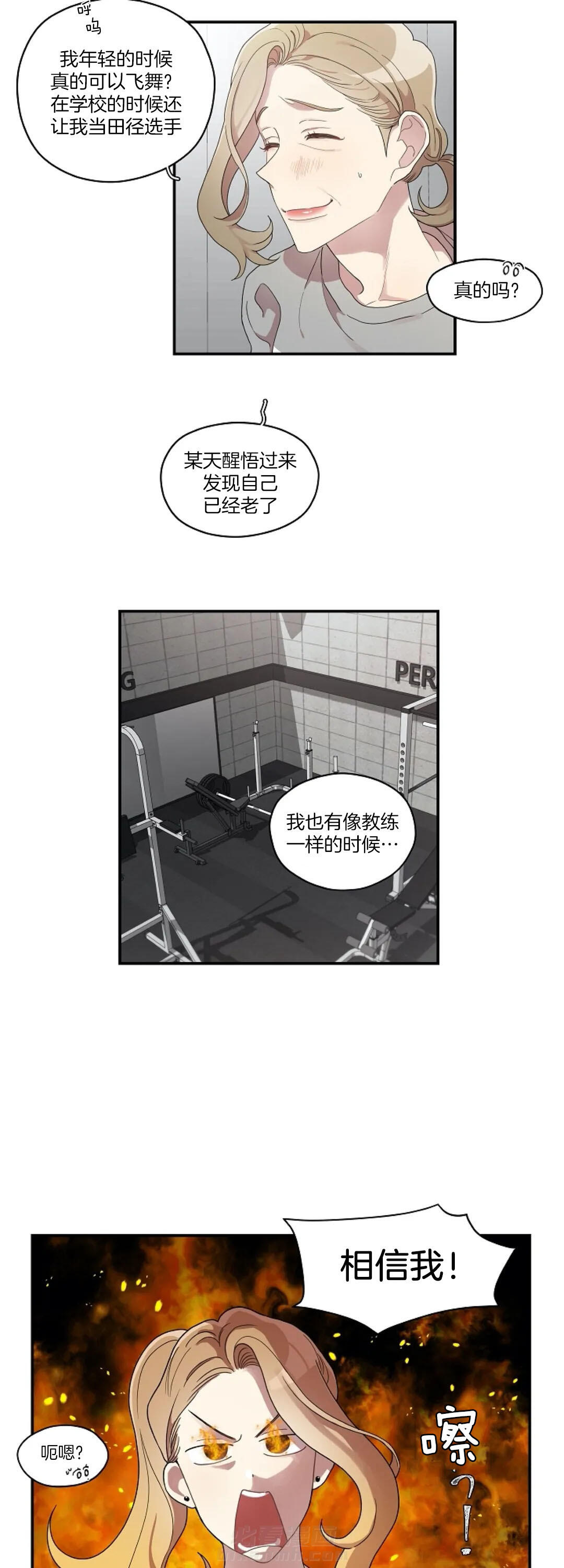 《怎么可能喜欢我》漫画最新章节第70话 新的客人免费下拉式在线观看章节第【2】张图片