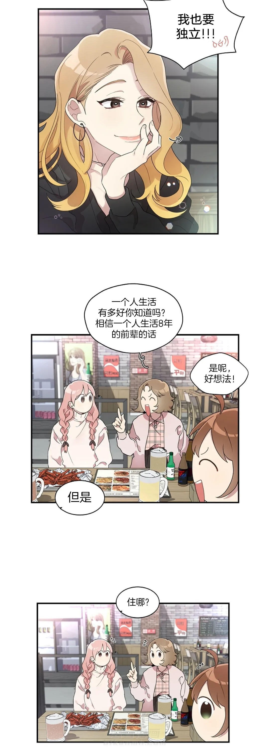 《怎么可能喜欢我》漫画最新章节第75话 再试一次免费下拉式在线观看章节第【12】张图片