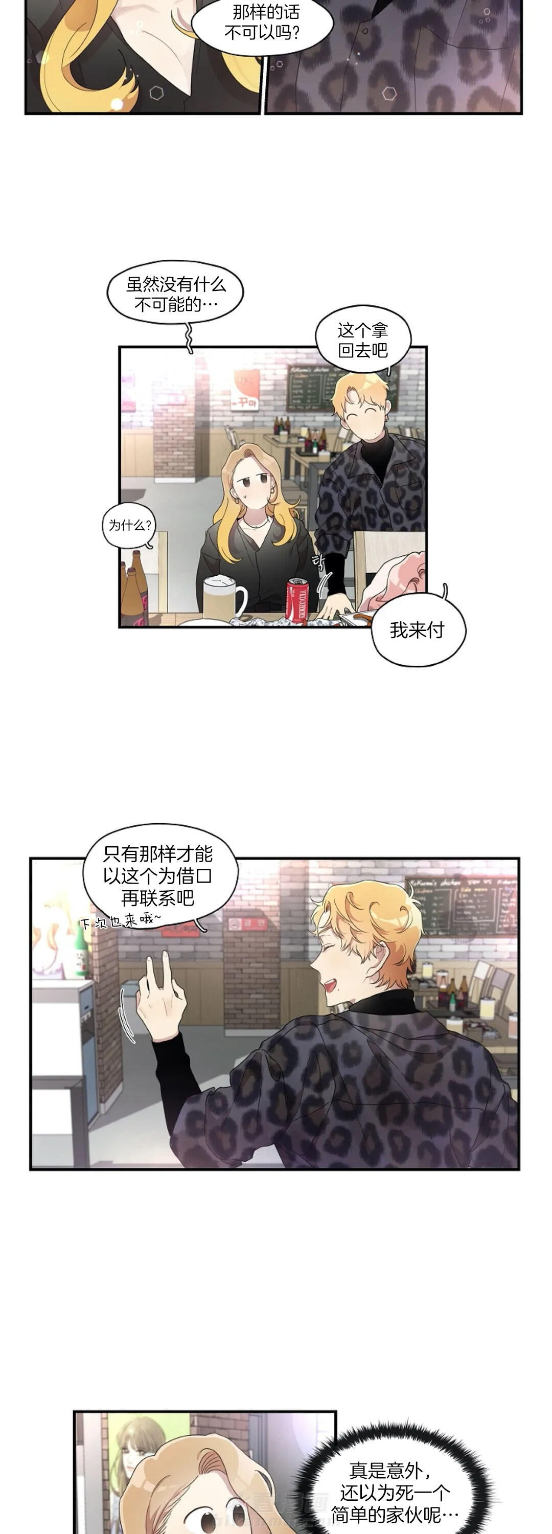 《怎么可能喜欢我》漫画最新章节第75话 再试一次免费下拉式在线观看章节第【5】张图片