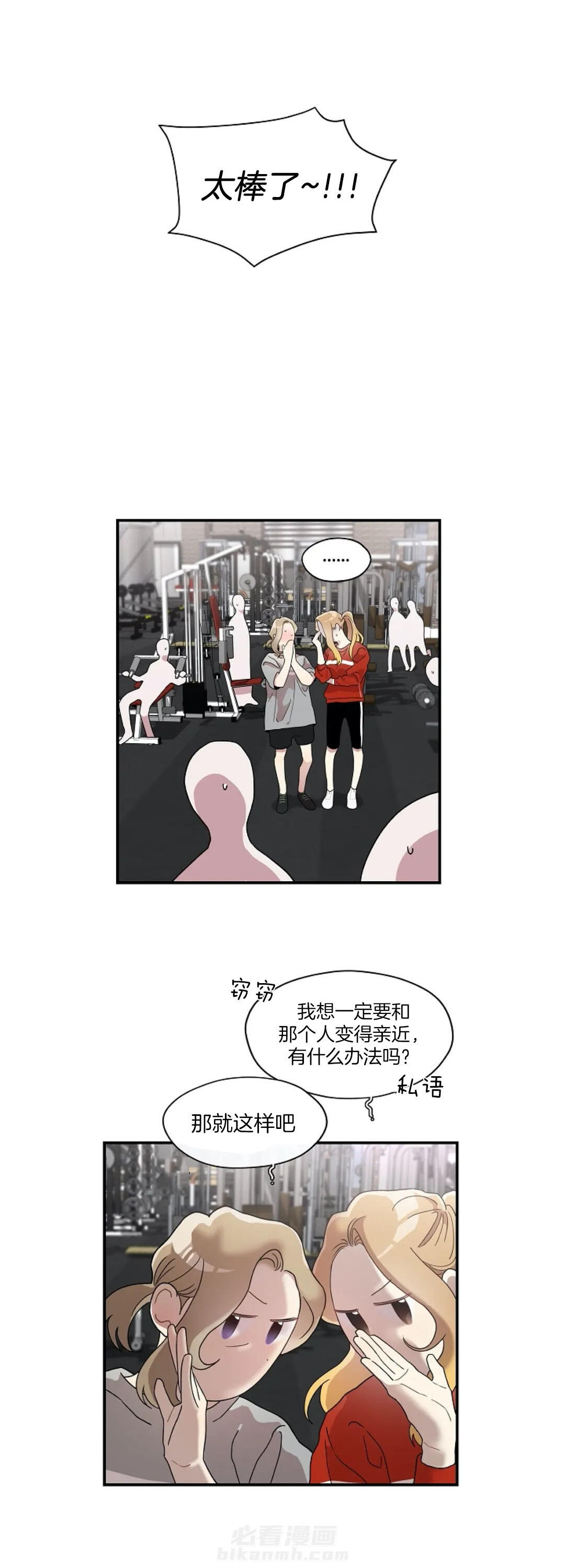 《怎么可能喜欢我》漫画最新章节第76话 明天见吧免费下拉式在线观看章节第【5】张图片