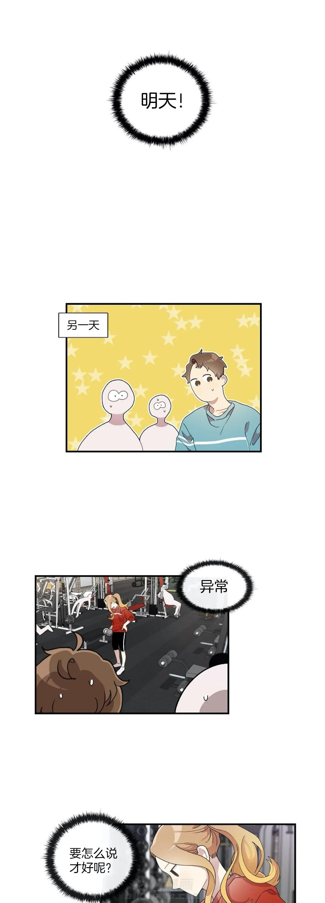 《怎么可能喜欢我》漫画最新章节第76话 明天见吧免费下拉式在线观看章节第【9】张图片