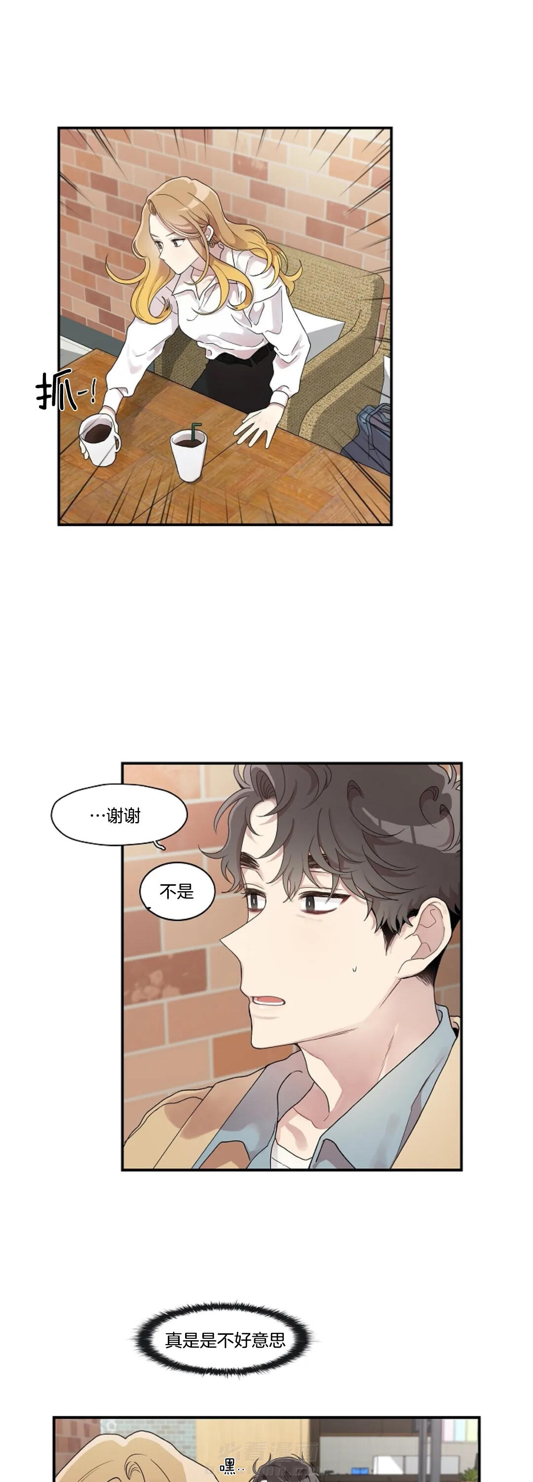 《怎么可能喜欢我》漫画最新章节第77话 明明会很开心的免费下拉式在线观看章节第【4】张图片