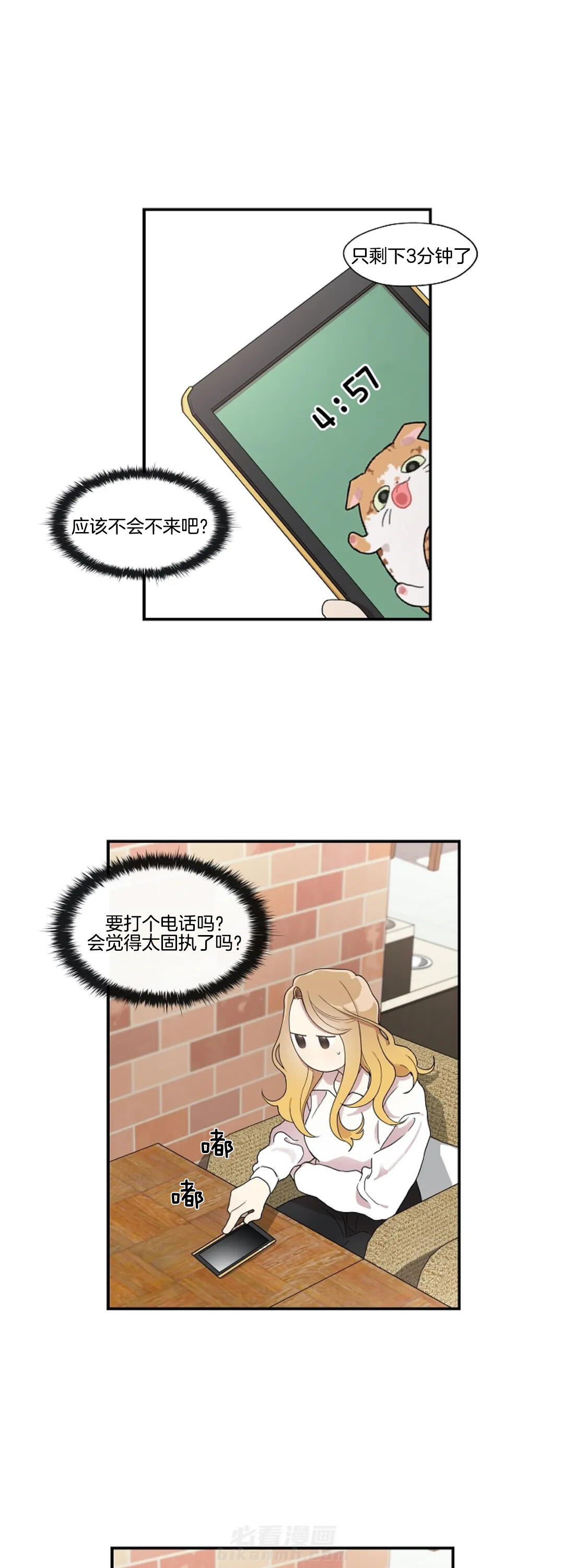 《怎么可能喜欢我》漫画最新章节第77话 明明会很开心的免费下拉式在线观看章节第【12】张图片