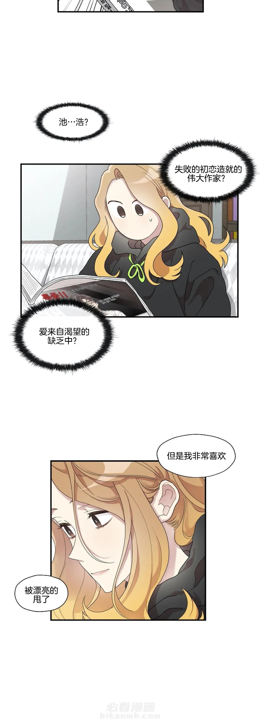 《怎么可能喜欢我》漫画最新章节第79话 信封免费下拉式在线观看章节第【9】张图片