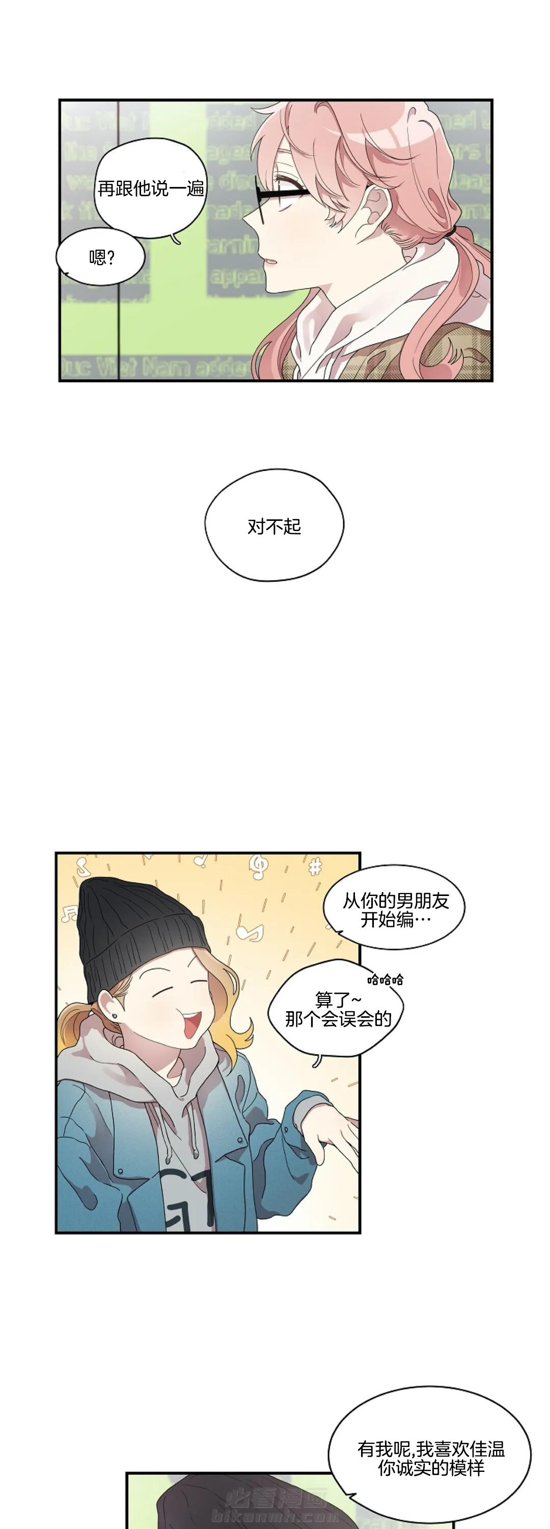 《怎么可能喜欢我》漫画最新章节第80话 你喜欢他免费下拉式在线观看章节第【4】张图片