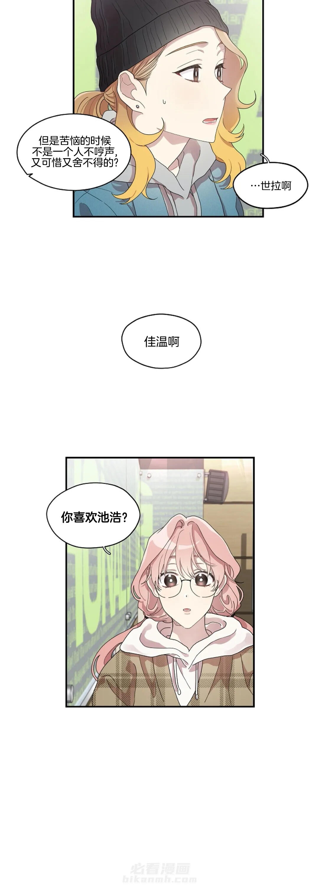 《怎么可能喜欢我》漫画最新章节第80话 你喜欢他免费下拉式在线观看章节第【3】张图片