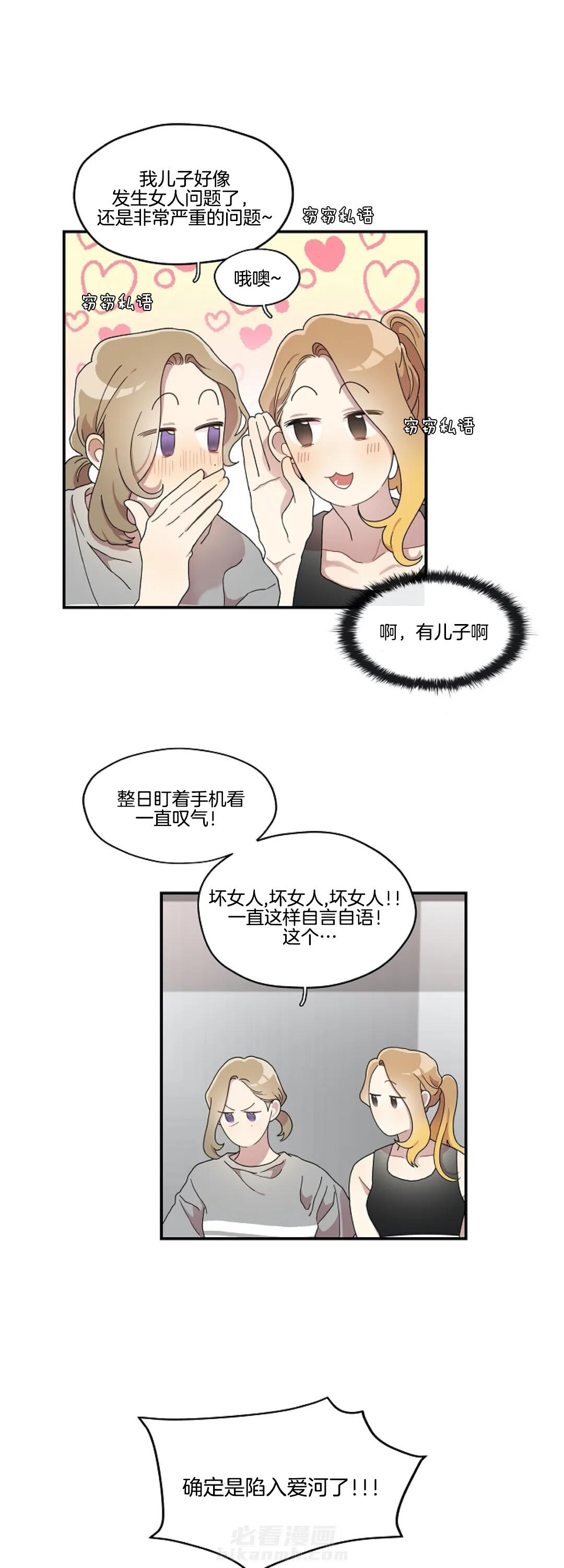 《怎么可能喜欢我》漫画最新章节第82话 客户的儿子免费下拉式在线观看章节第【6】张图片