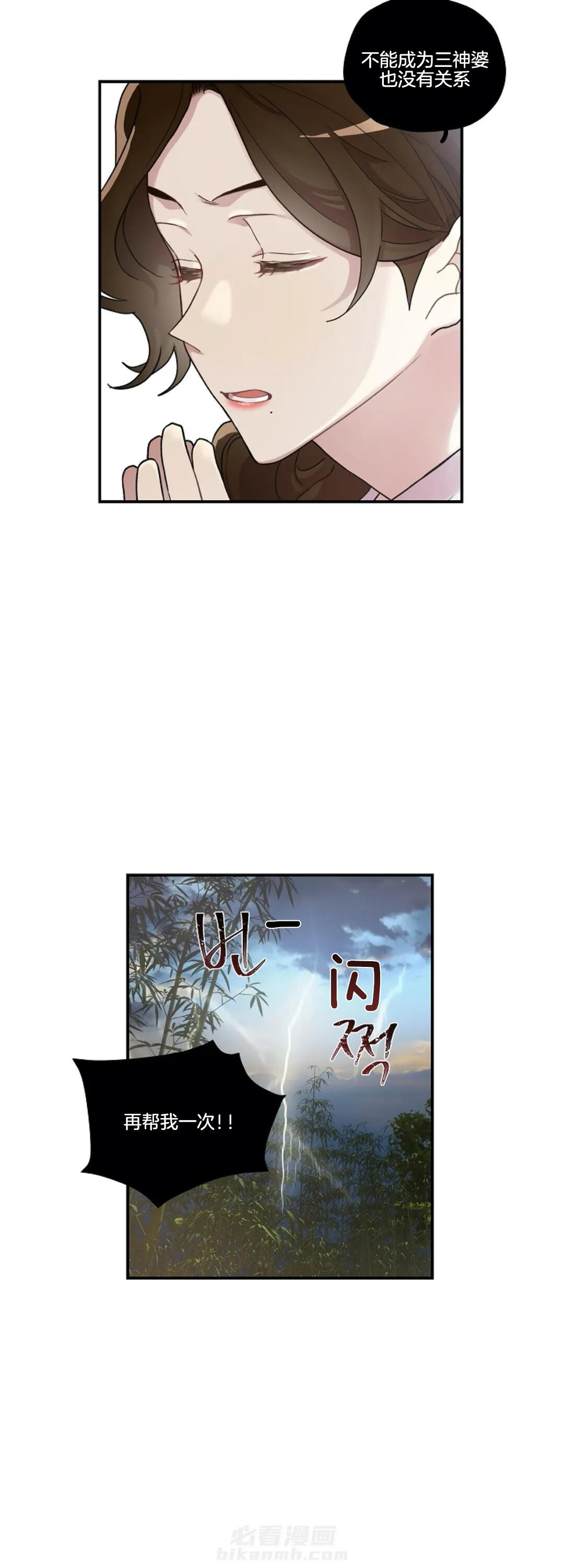 《怎么可能喜欢我》漫画最新章节第84话 看不下去了免费下拉式在线观看章节第【13】张图片