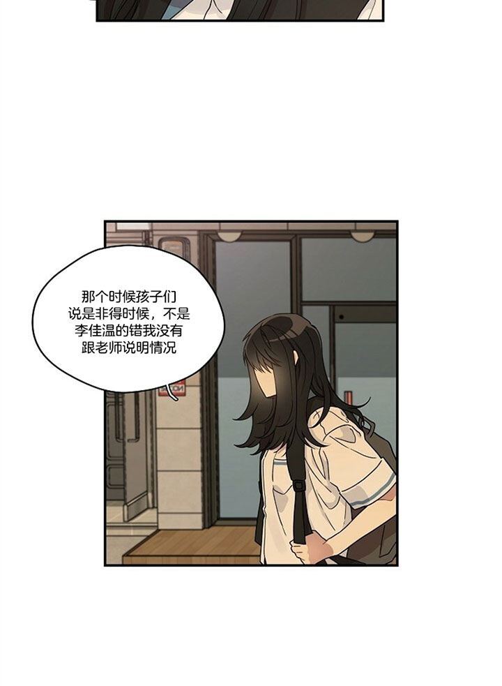 《怎么可能喜欢我》漫画最新章节第90话 另一段友情免费下拉式在线观看章节第【11】张图片