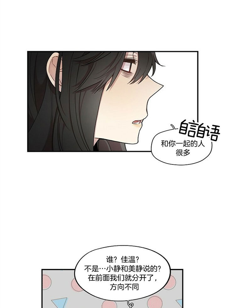 《怎么可能喜欢我》漫画最新章节第90话 另一段友情免费下拉式在线观看章节第【18】张图片